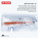 ثلاجة فريش 471 لتر - أستانلس ستيل/ FNT-D580 YT - الصورة 3