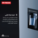 ⁦ثلاجة فريش 426 لتر - زجاج نبيتى/ FNT-DR540 YGDR⁩ - الصورة ⁦3⁩