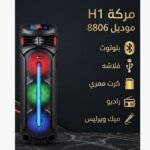 ⁦مكبر صوت (صب سماعات)اتش وان  h1- 8806 اللون اسود⁩ - الصورة ⁦3⁩