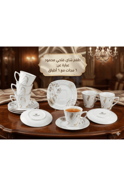 طقم شاي بورسلين 12 قطعة - فتحي محمود - موديل مربع مموج وردة دهبي - Golden Leaf Square