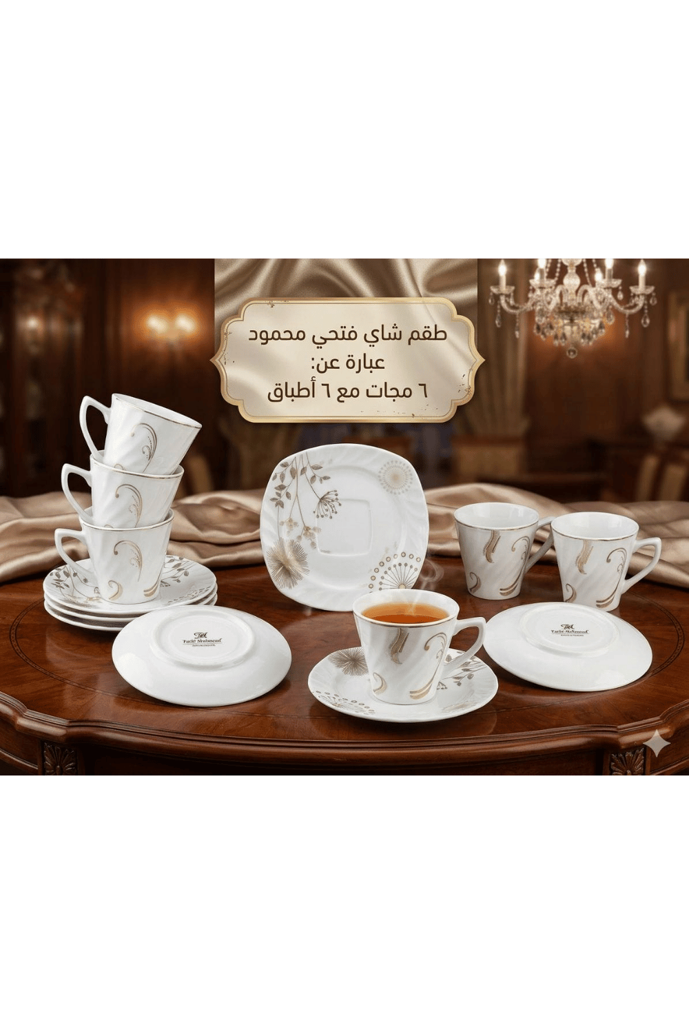 تصميم بدون عنوان (1) Fathi Mahmoud Tea Set 12 Pcs - Square Wavy - Gold Leaf - Image 1