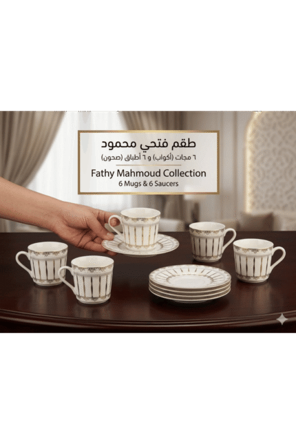 طقم قهوة بورسلين 12 قطعة - فتحي محمود - موديل دهبي مخطط ملكي - Gold Striped Royal