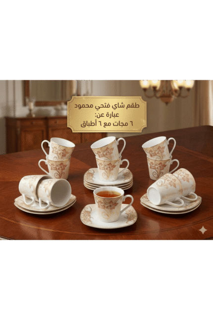 Fathi Mahmoud Tea Set 12 Pcs - Square - Creamy Peach Floral