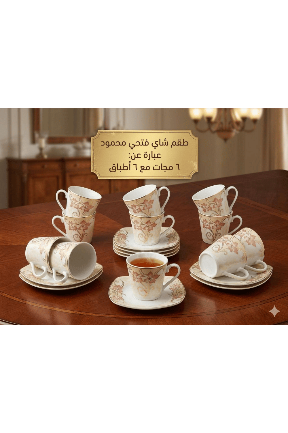 تصميم بدون عنوان Fathi Mahmoud Tea Set 12 Pcs - Square - Creamy Peach Floral - Image 1